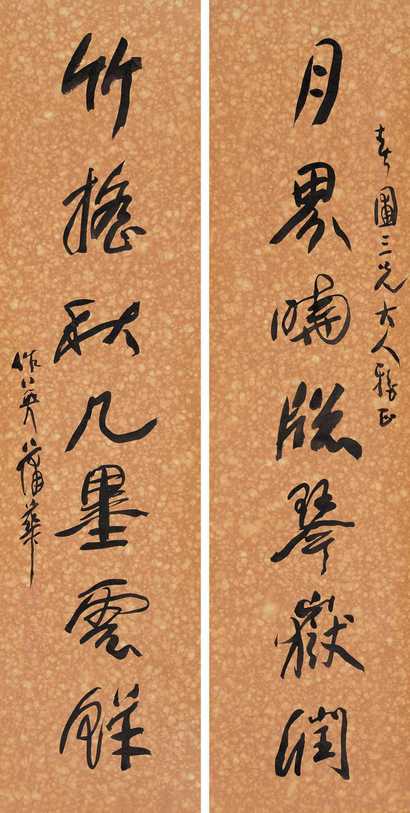 蒲华 书法 对联